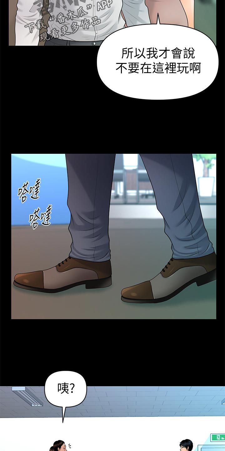 评分规定漫画,第146章：目中无人4图