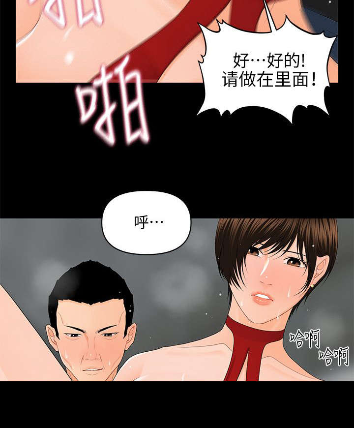 评分规定漫画,第20章：无法回头3图