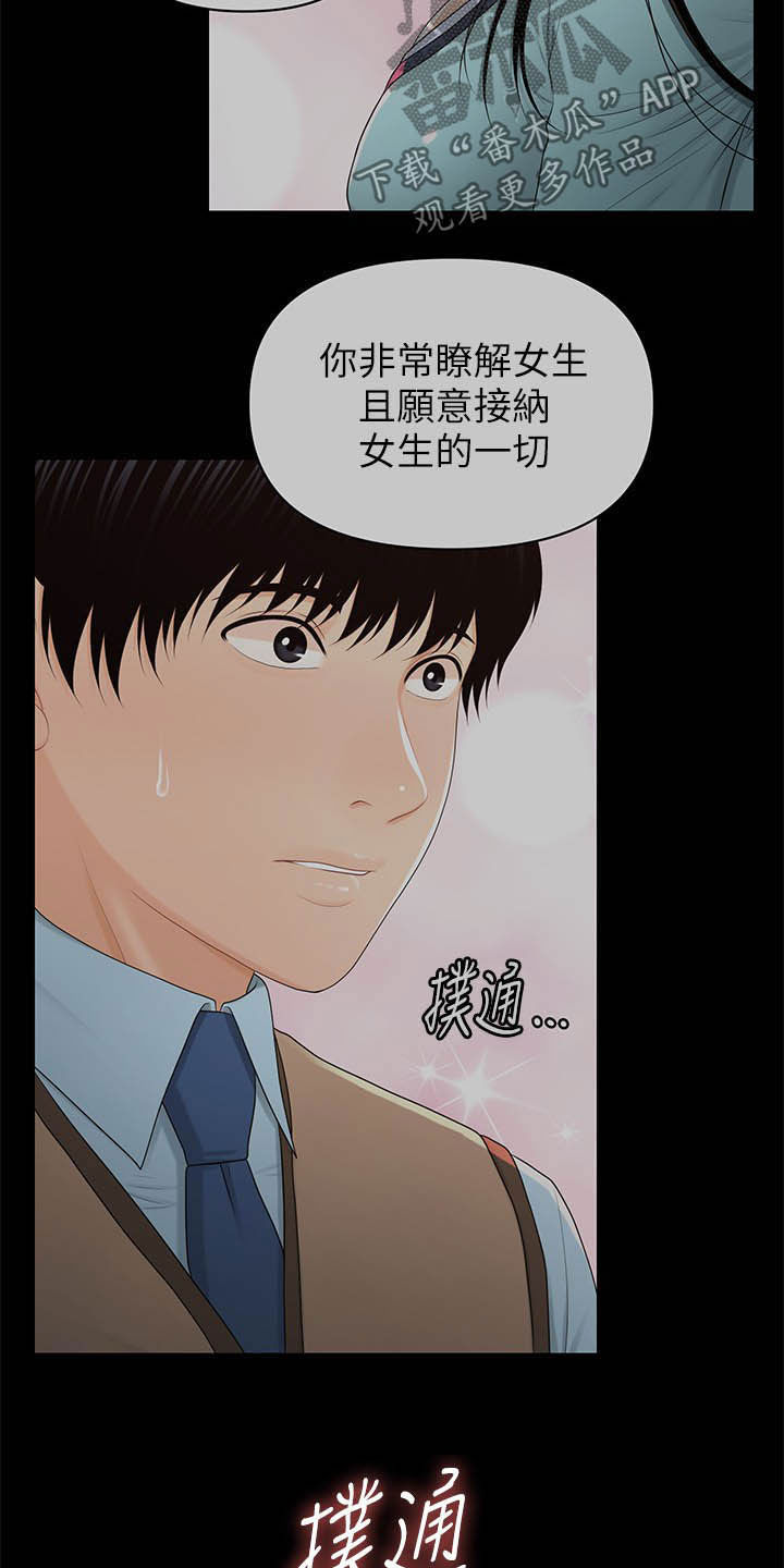 评分规定漫画,第56章：冲冠一怒3图