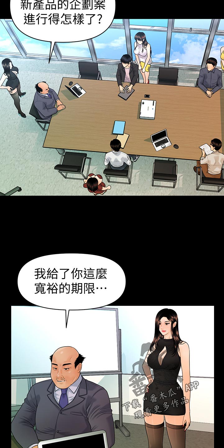 评分规定漫画,第109章：揭发1图