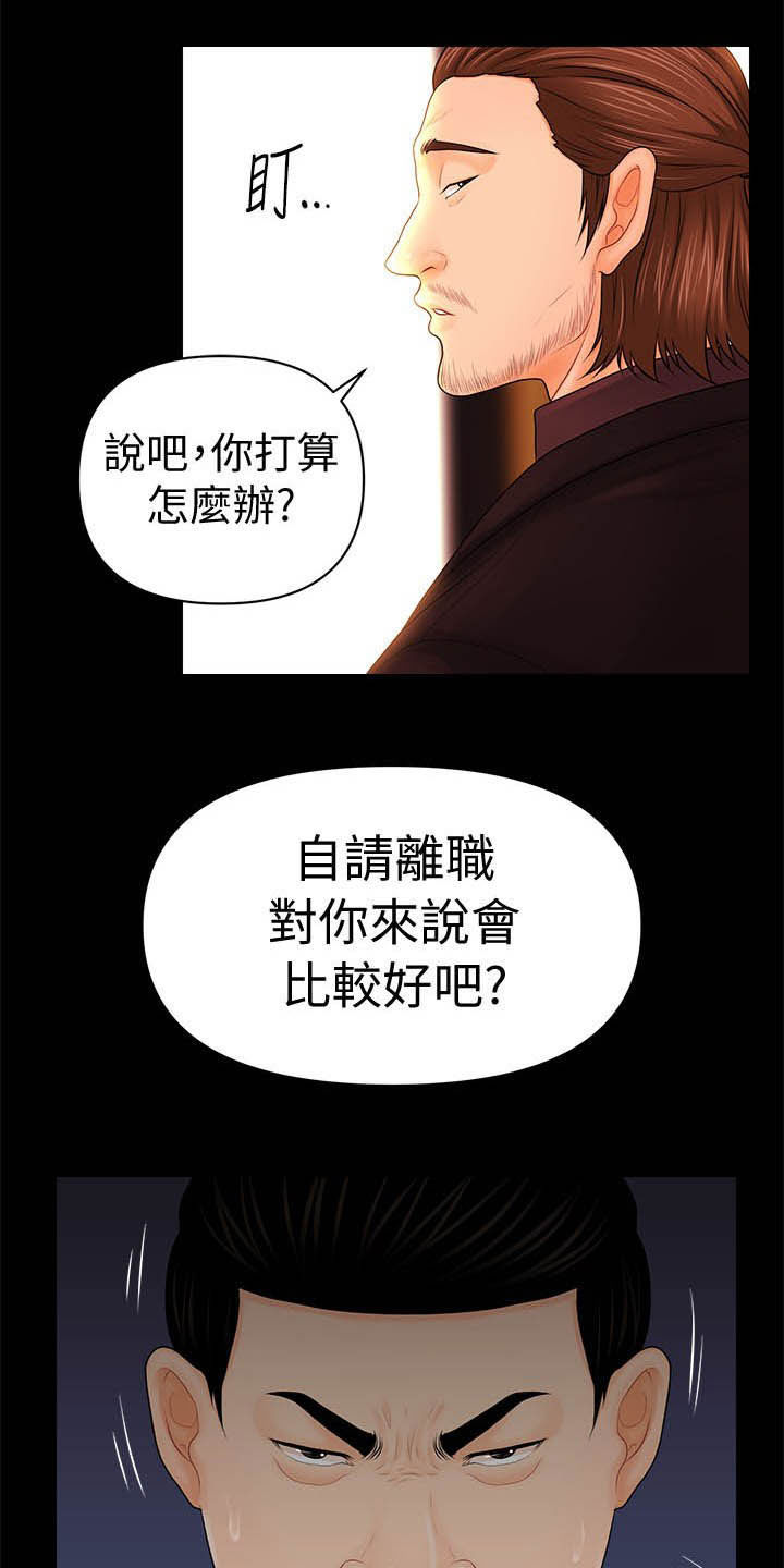 评分规定漫画,第58章：优秀社员3图