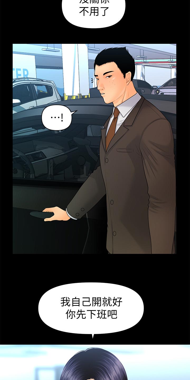 评分规定漫画,第149章：威胁2图