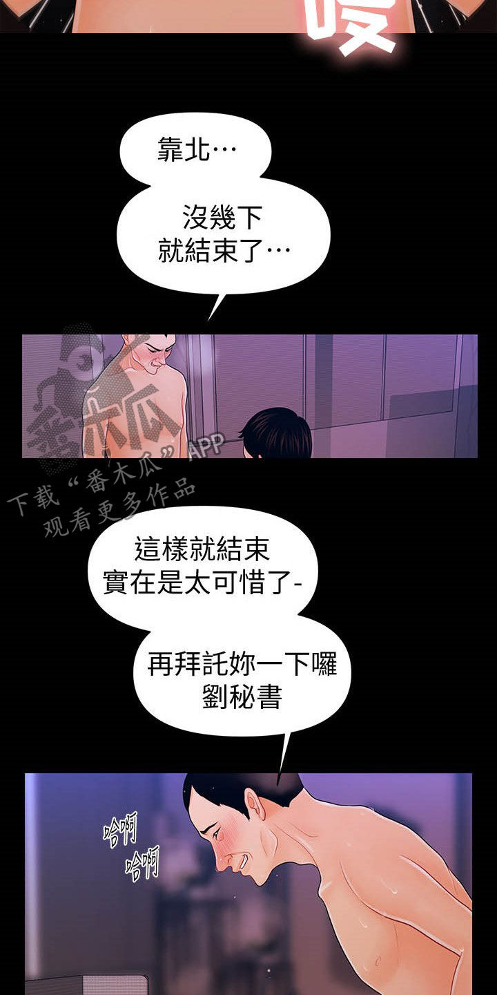 评分规定漫画,第51章：重蹈覆辙3图