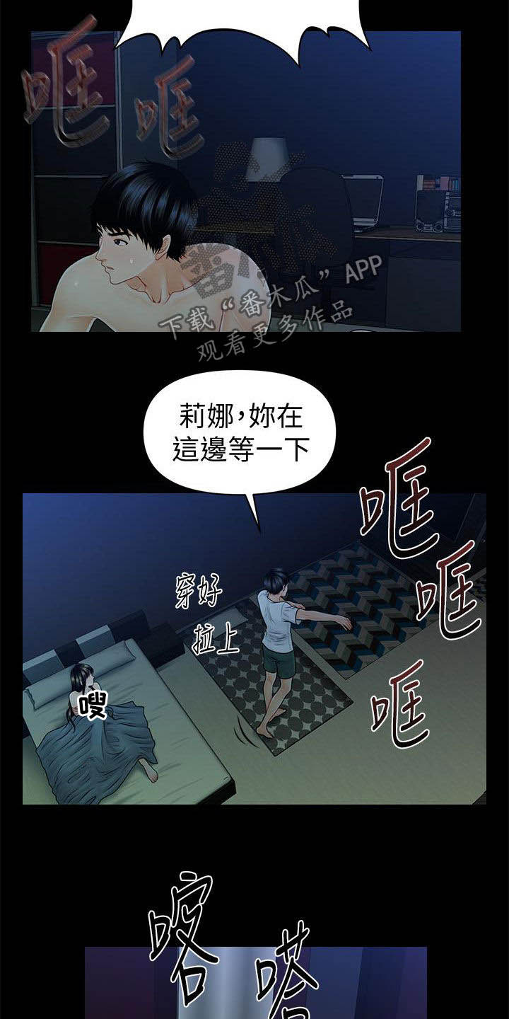 评分规定漫画,第75章：扰民2图