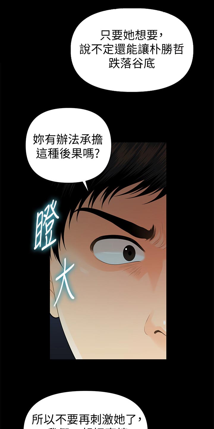 评分规定漫画,第91章：谈判5图