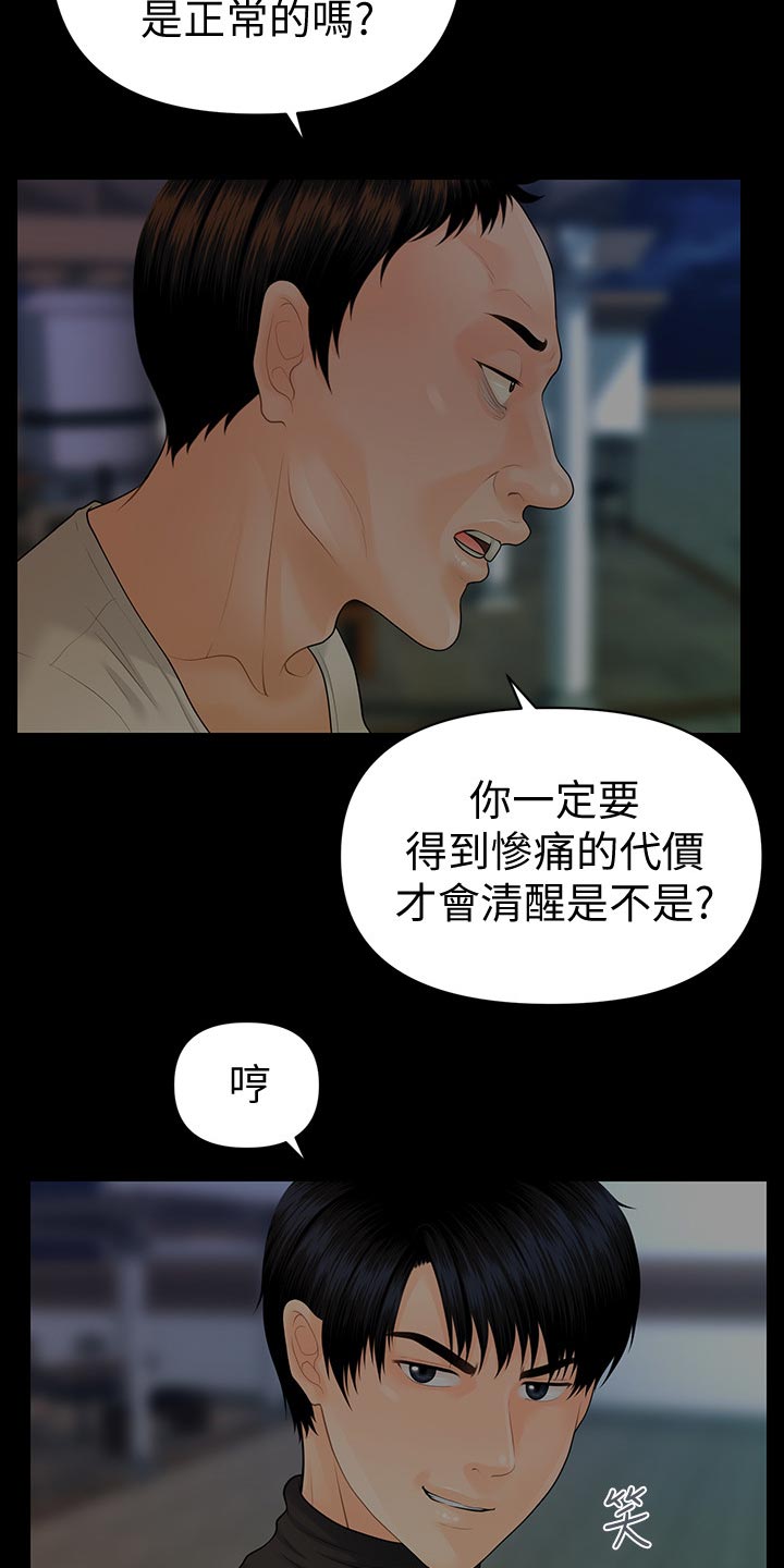 评分规定漫画,第156章：前辈的警告2图