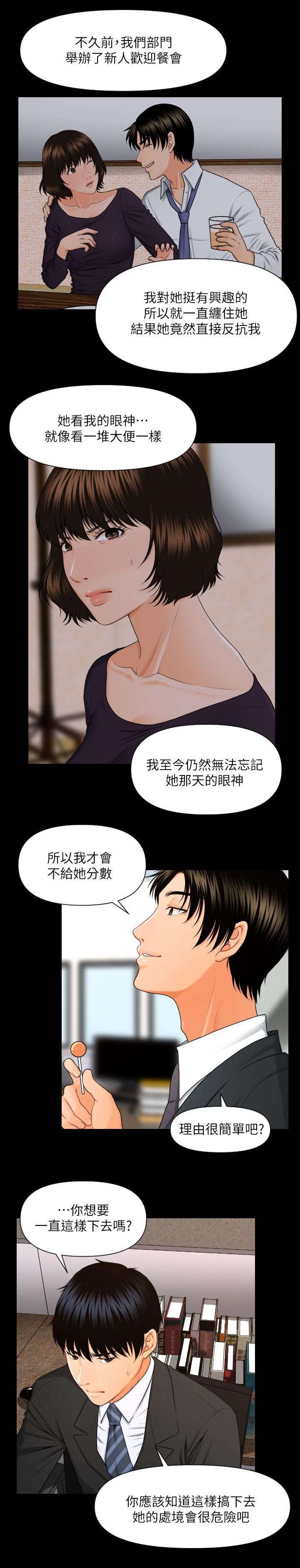 评分规定漫画,第9章：带给你的礼物1图
