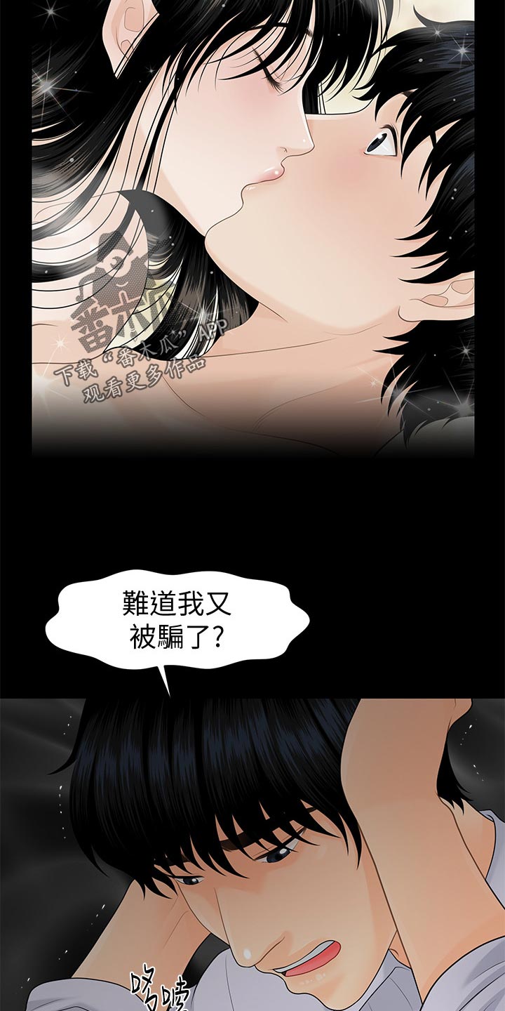评分规定漫画,第107章：装傻5图