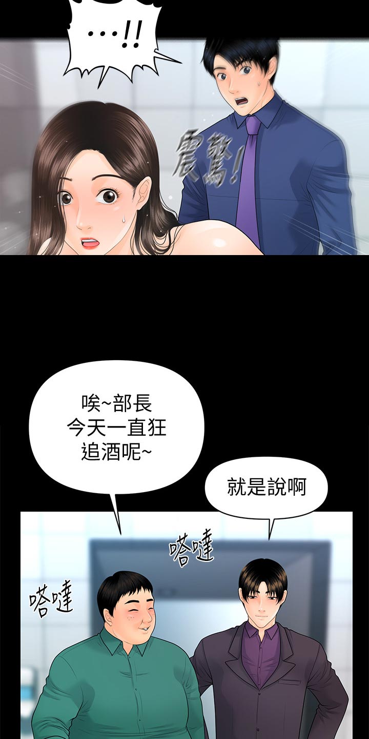 评分规定漫画,第125章：嫉妒1图