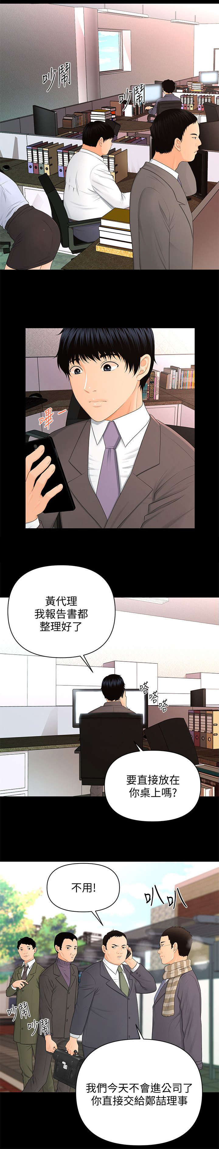 评分规定漫画,第27章：欲望爆发1图