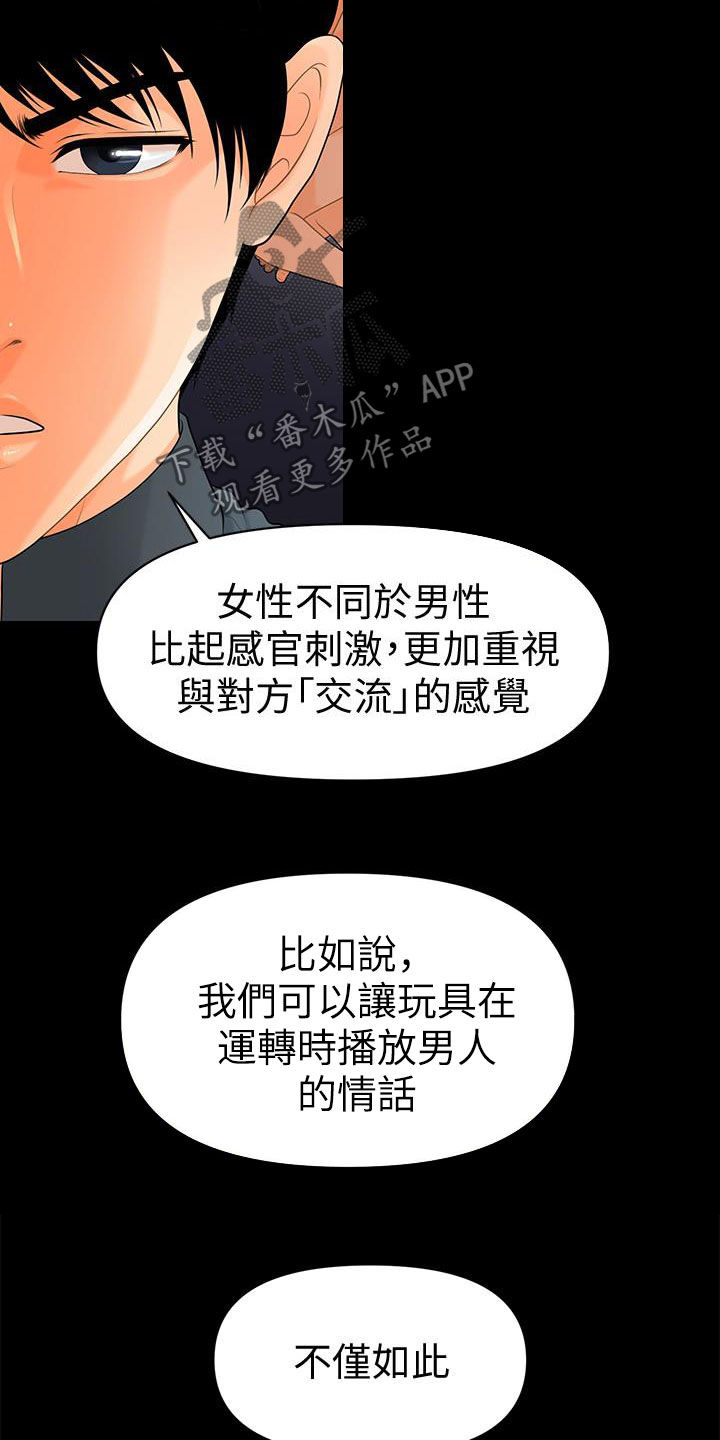 评分规定漫画,第83章：新秘书5图