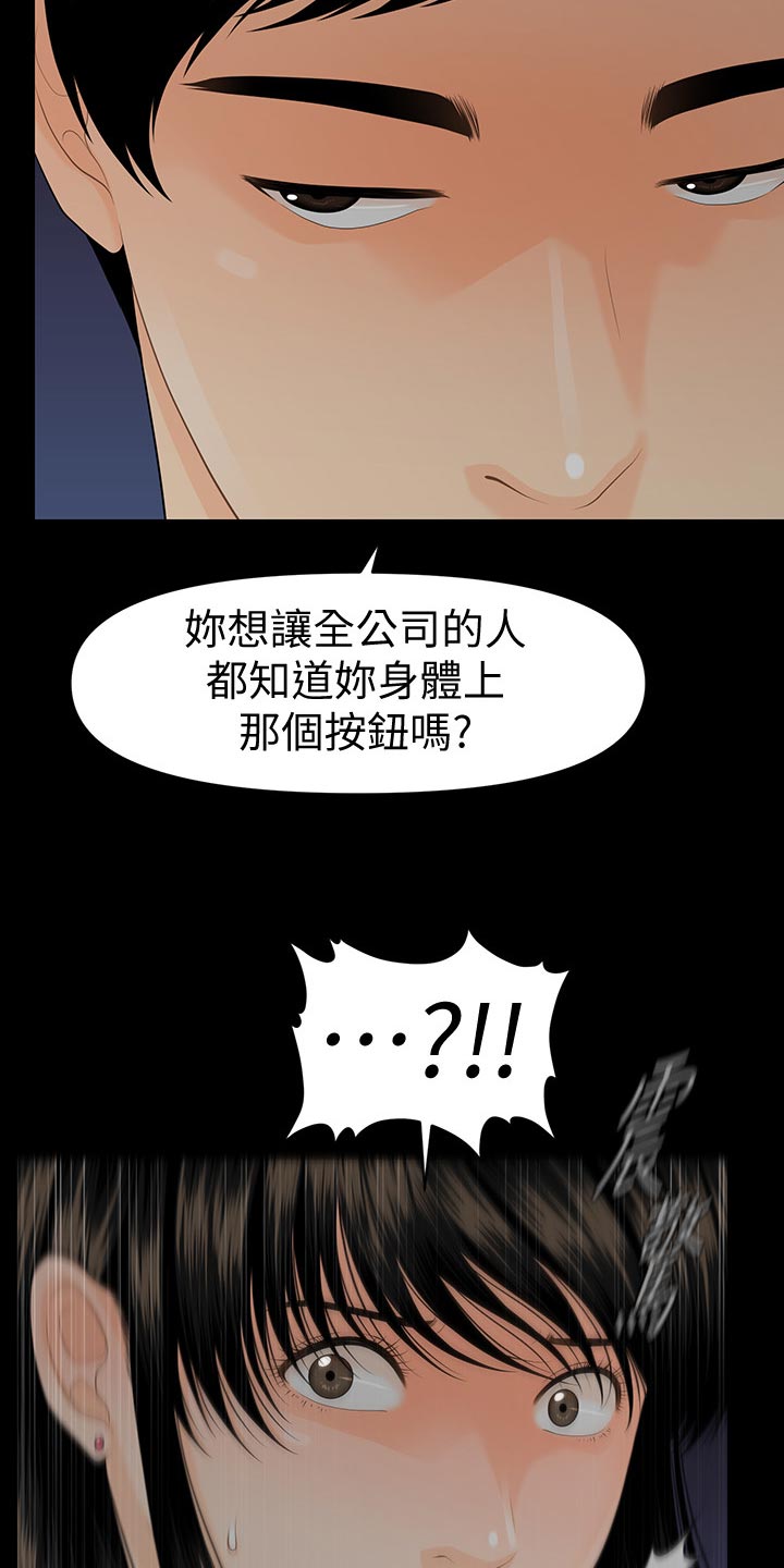 评分规定漫画,第97章：把柄2图