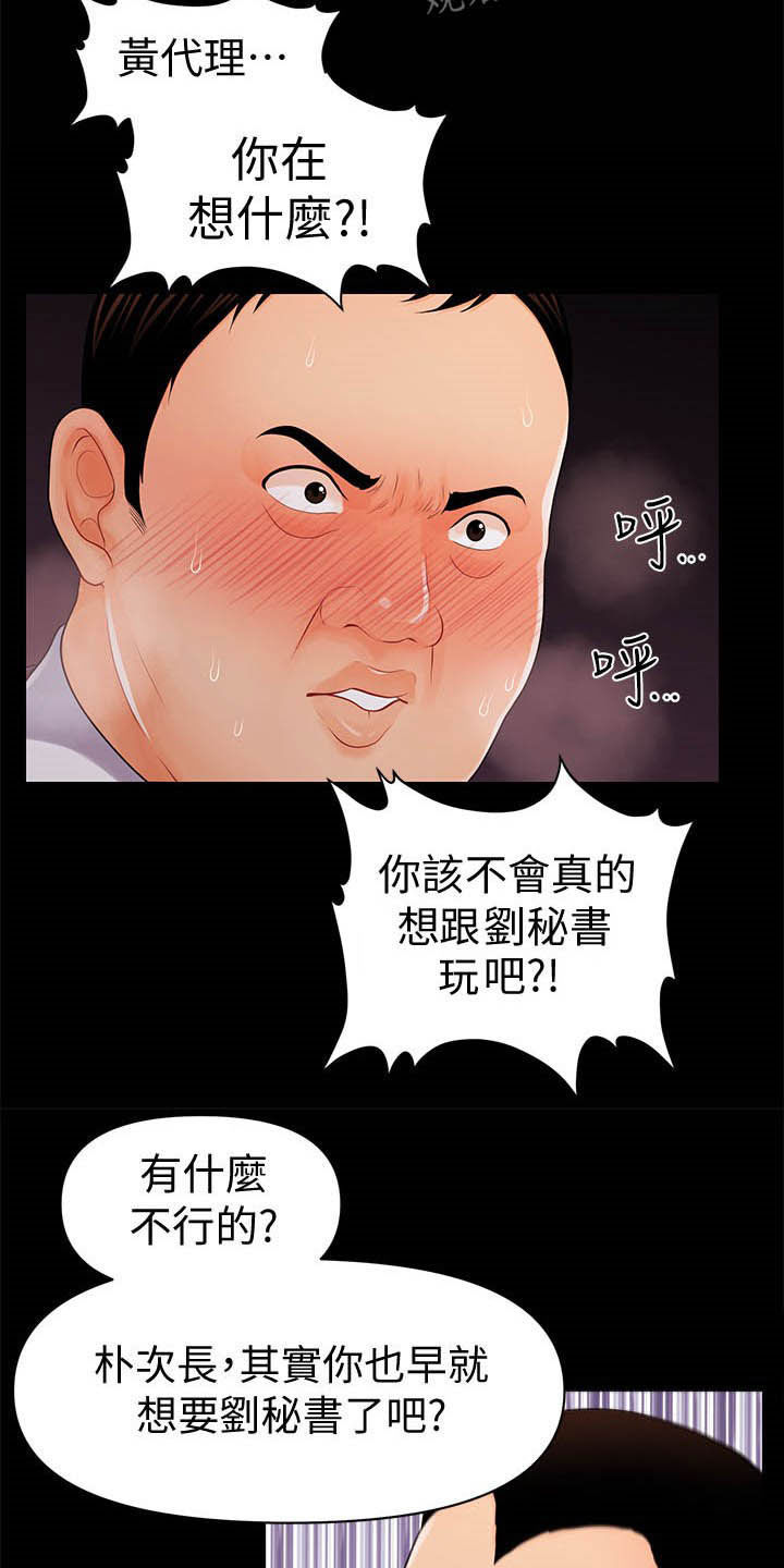 评分规定漫画,第47章：本能2图