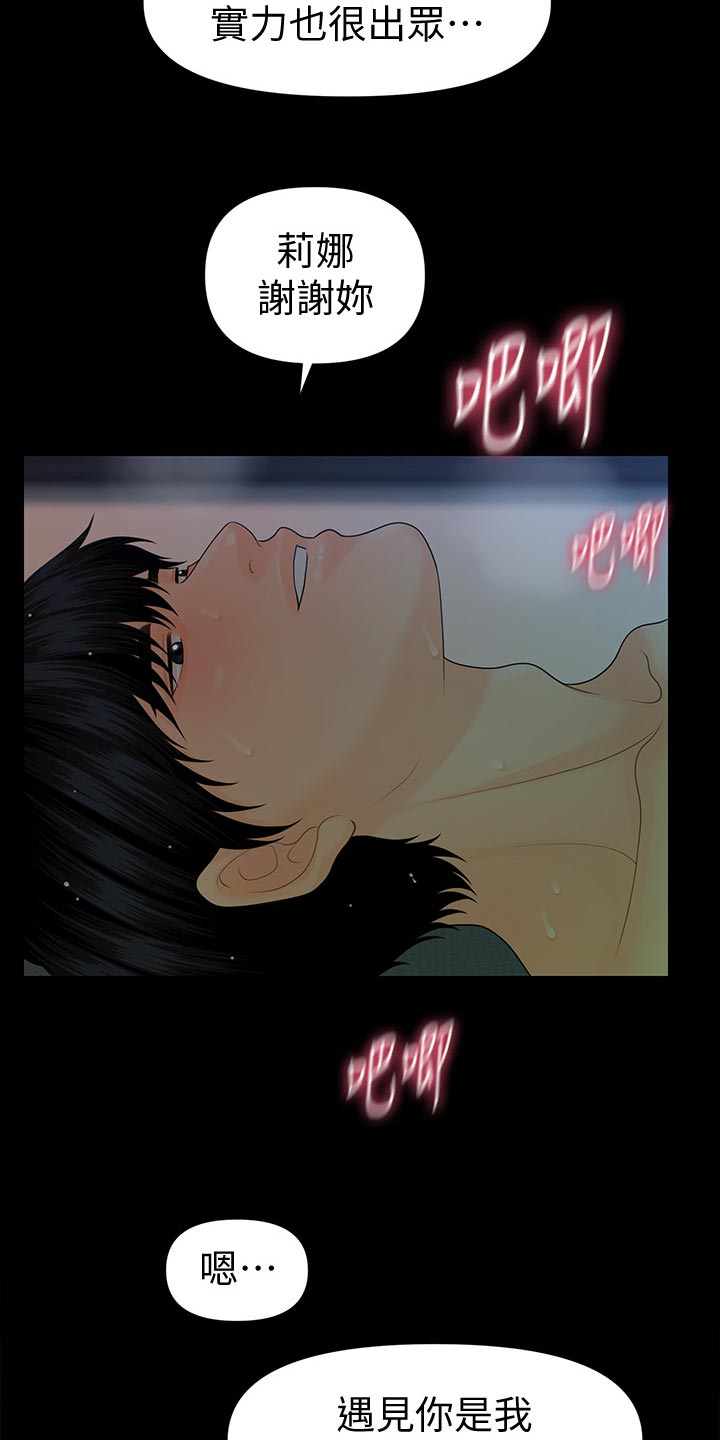 评分规定漫画,第121章：新发型4图