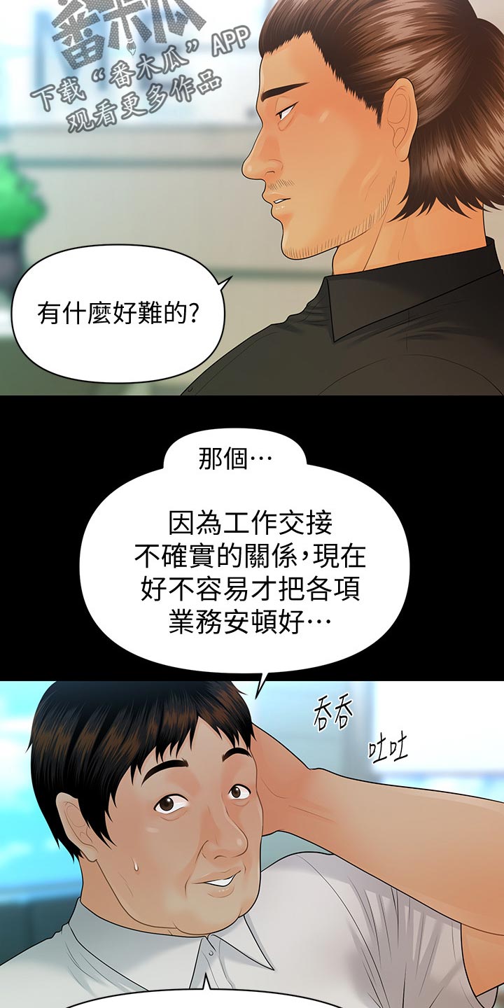 评分规定漫画,第171章：密室4图