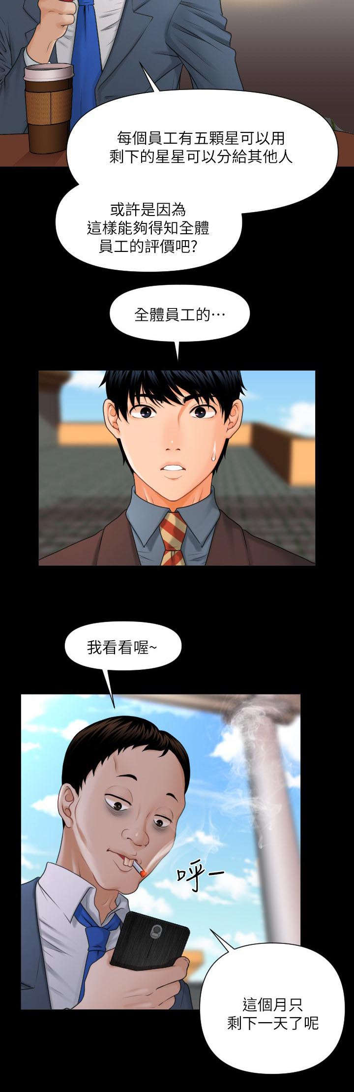 评分规定漫画,第4章：杨秘书的诱惑3图