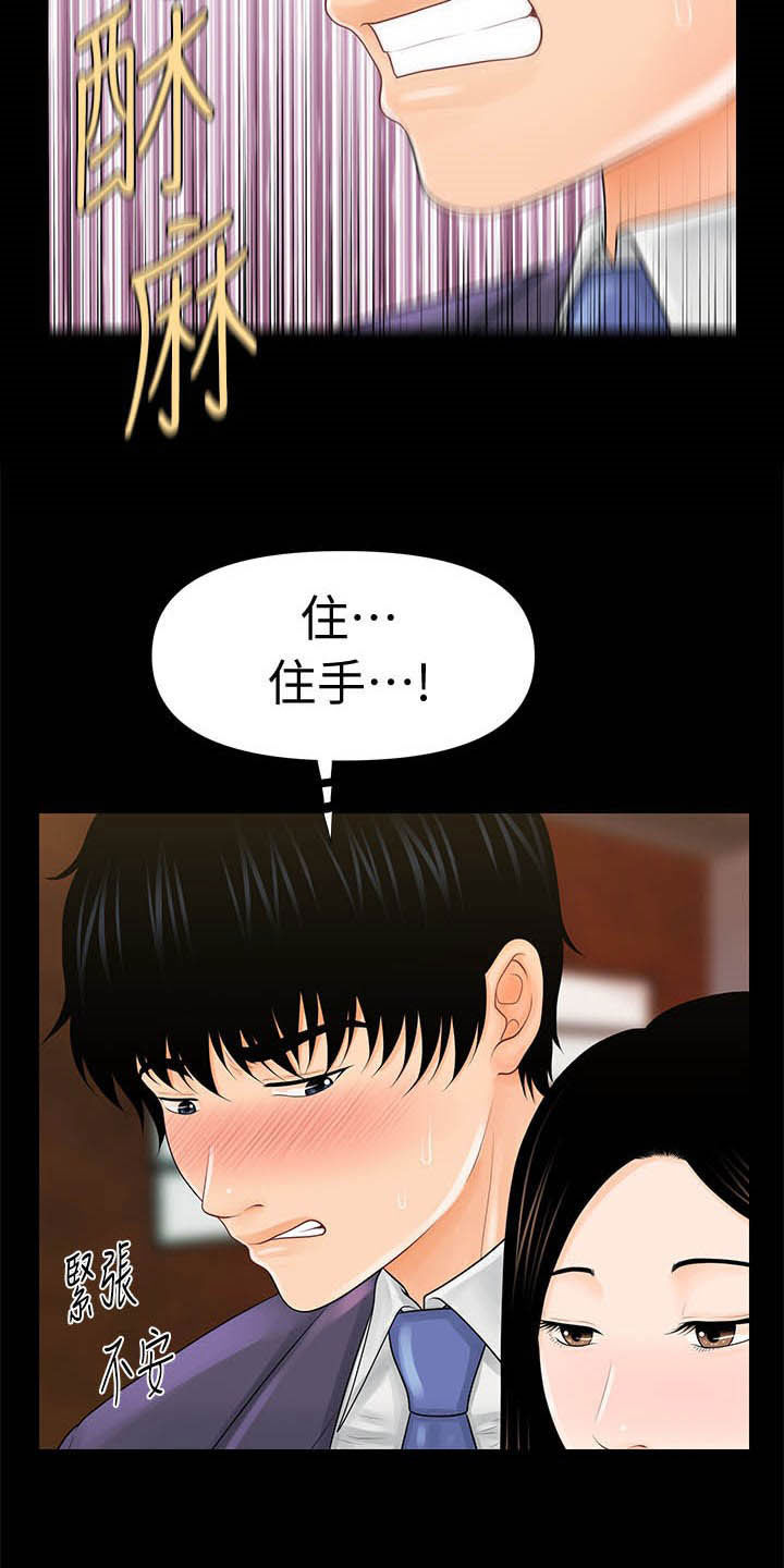 评分规定漫画,第53章：巨额债务5图