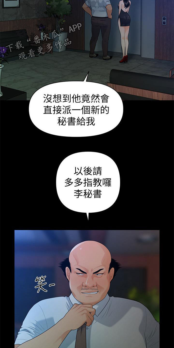 评分规定漫画,第85章：摔倒2图
