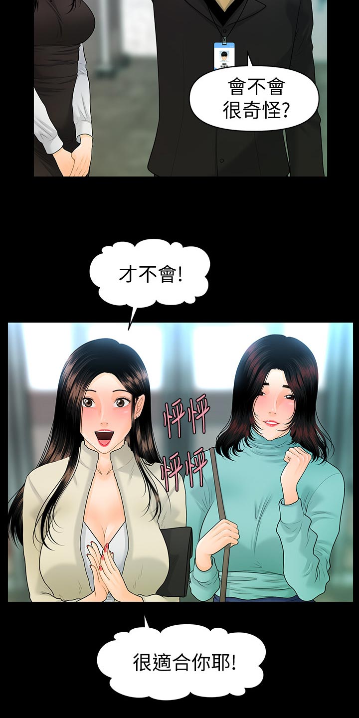 评分规定漫画,第122章：新产品2图