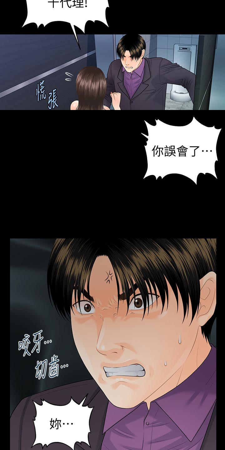 评分规定漫画,第127章：提醒4图