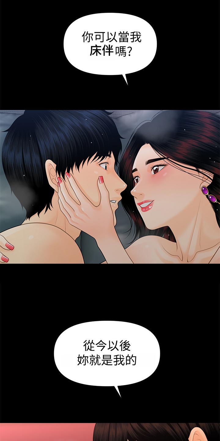 评分规定漫画,第97章：把柄5图