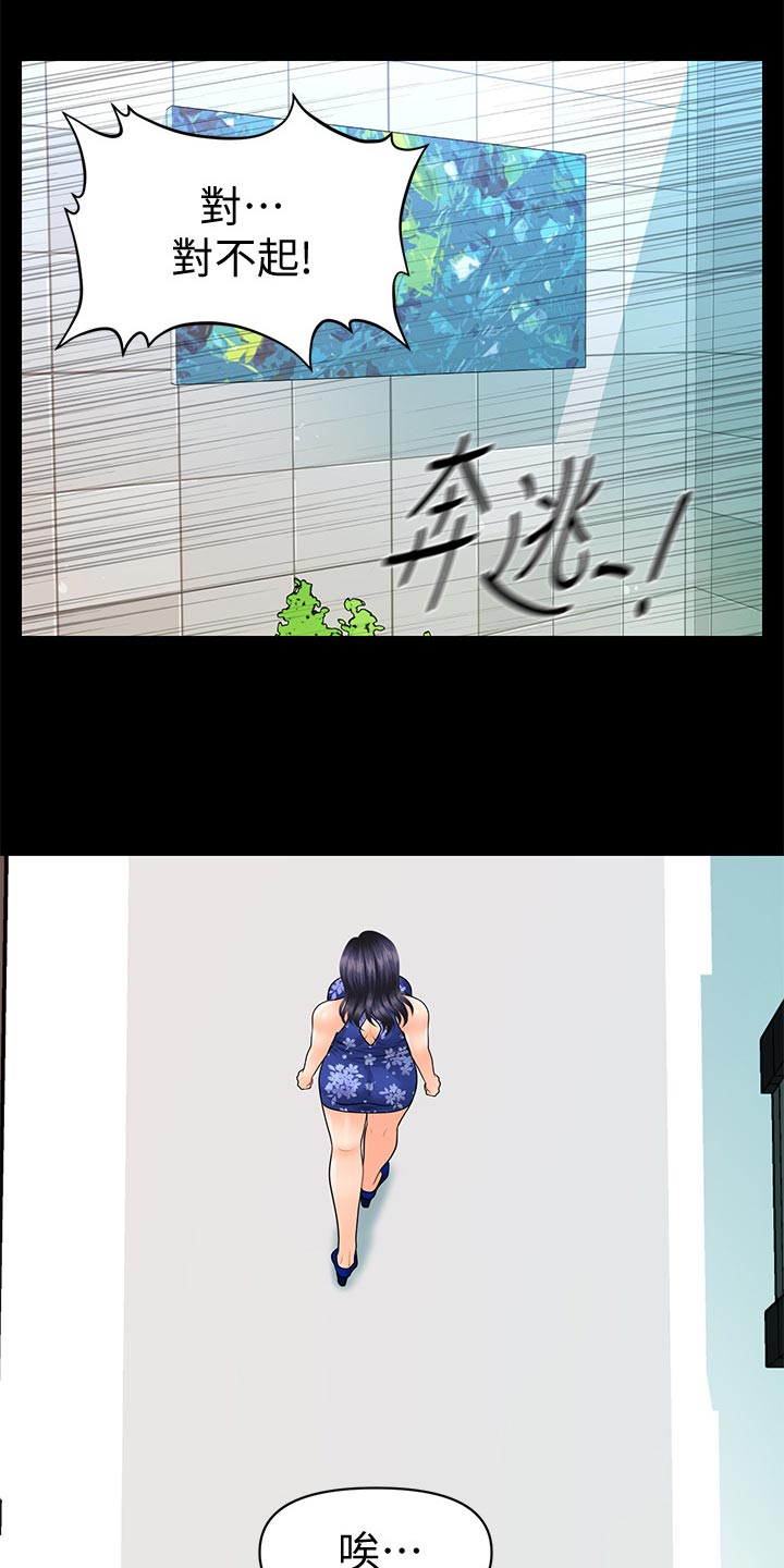 评分规定漫画,第146章：目中无人2图