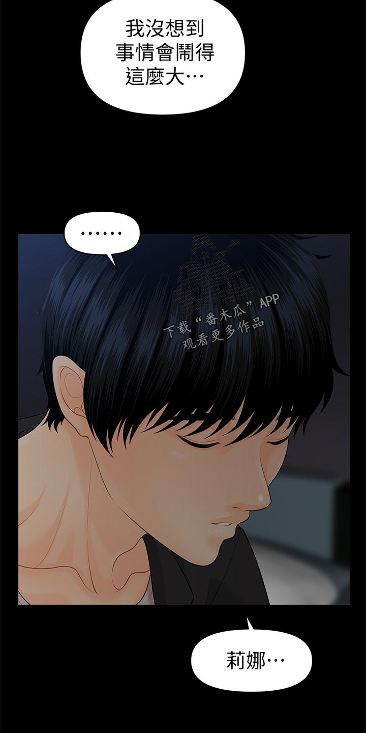 评分规定漫画,第110章：离婚3图