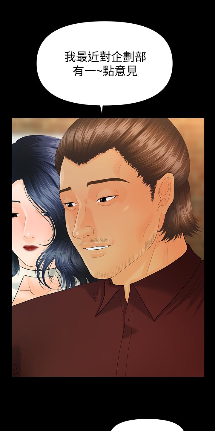 评分规定漫画,第159章：不真实5图