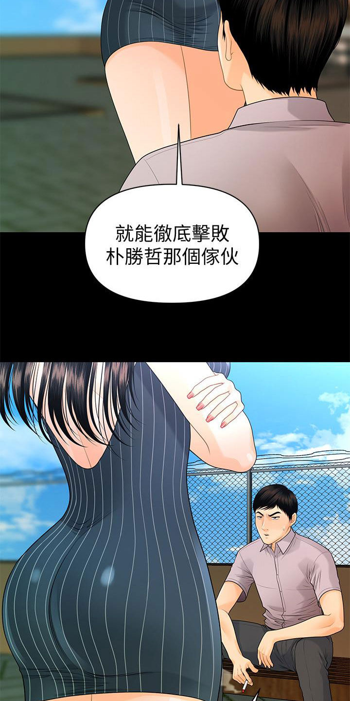 评分规定漫画,第88章：狼狈为奸4图