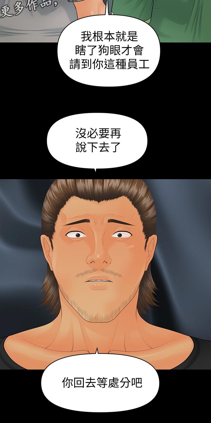 评分规定漫画,第169章：借酒消愁3图