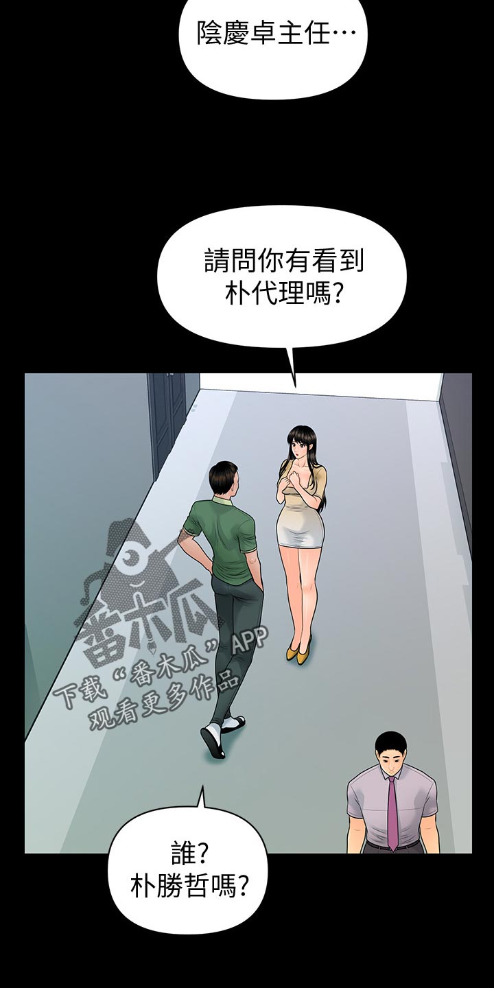 评分规定漫画,第167章：不见人影2图