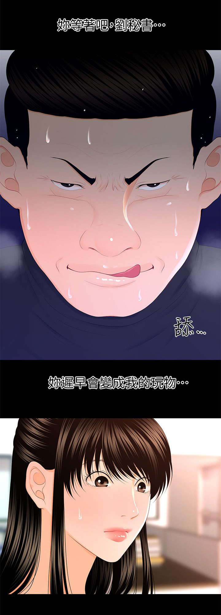 评分规定漫画,第28章：调教师5图