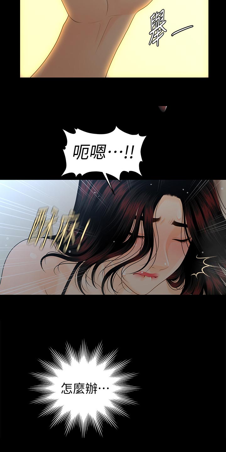 评分规定漫画,第101章：捉摸不透4图