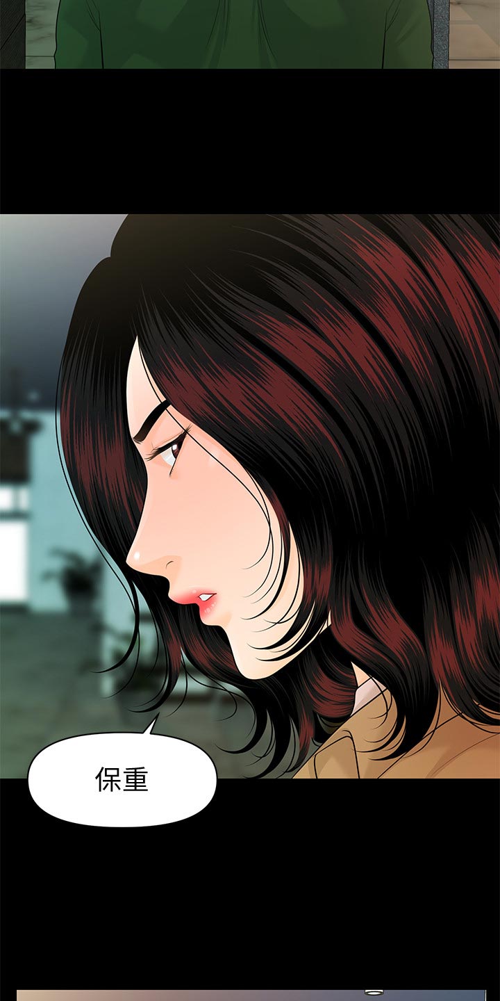 评分规定漫画,第110章：离婚5图