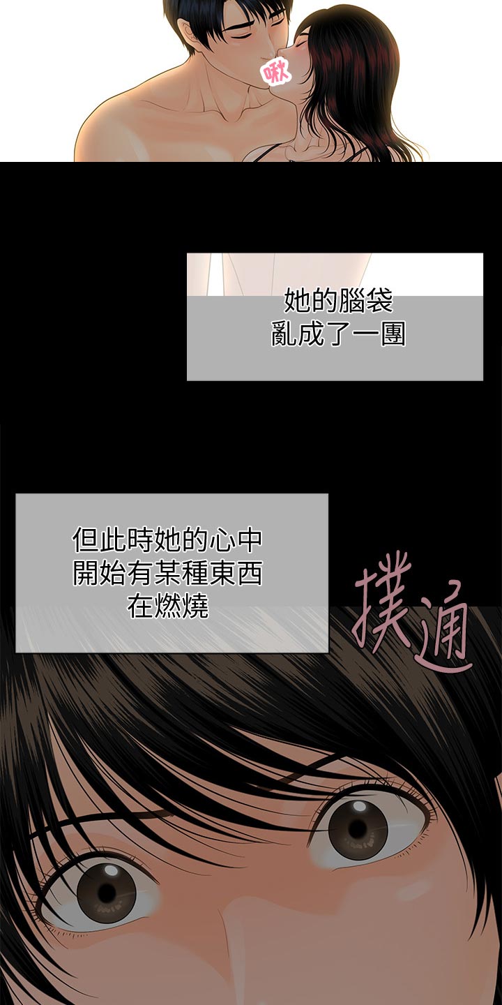 评分规定漫画,第135章：游戏5图