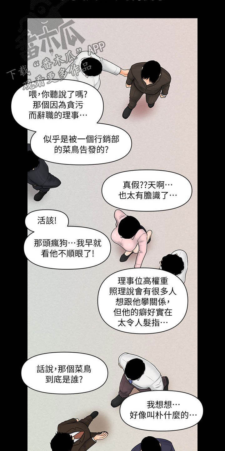 评分规定漫画,第58章：优秀社员3图