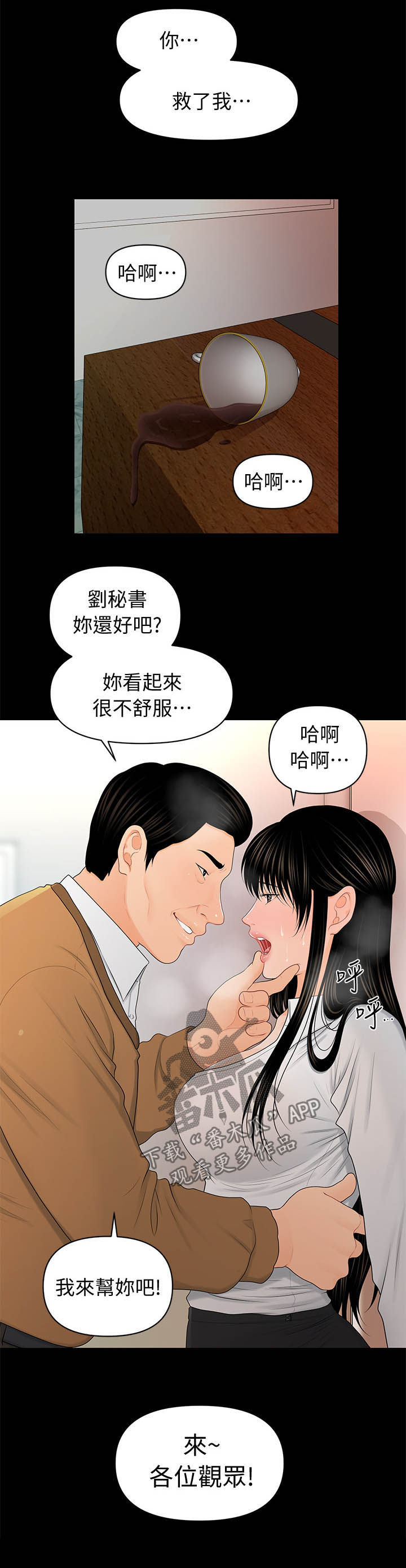 评分规定漫画,第41章：调动3图