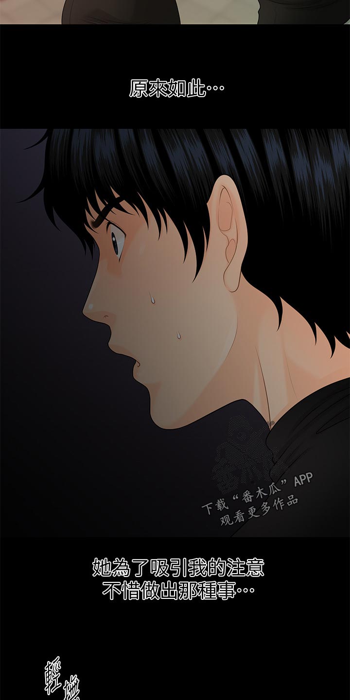 评分规定漫画,第112章：不安的感觉5图