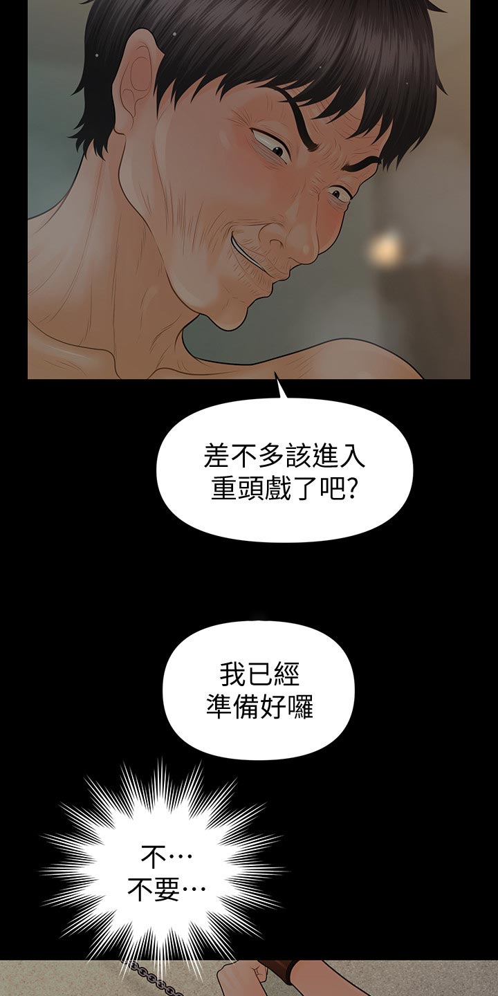 评分规定漫画,第174章：哀求5图