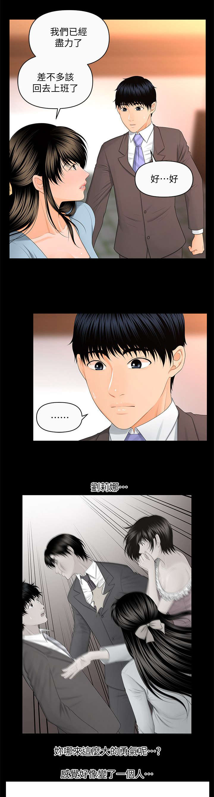 评分规定漫画,第21章：变了一个人4图