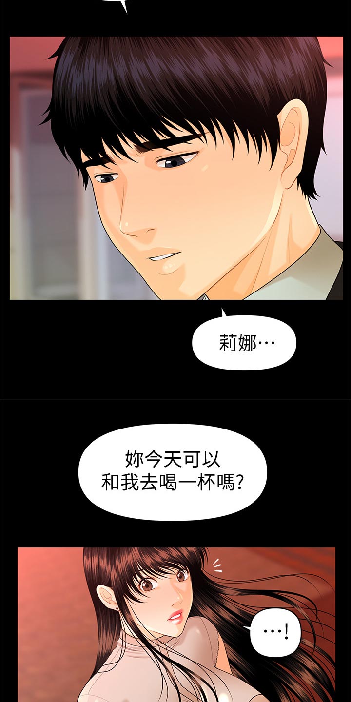 评分规定漫画,第90章：小心用词1图