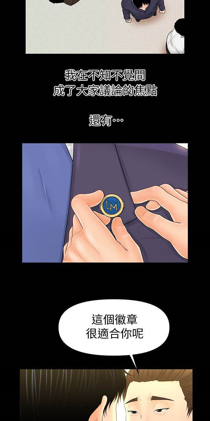 评分规定漫画,第58章：优秀社员4图