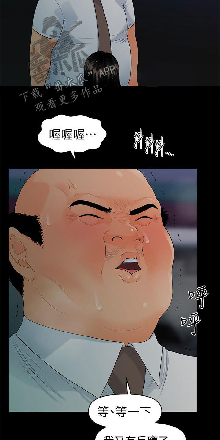 评分规定漫画,第87章：不认识4图