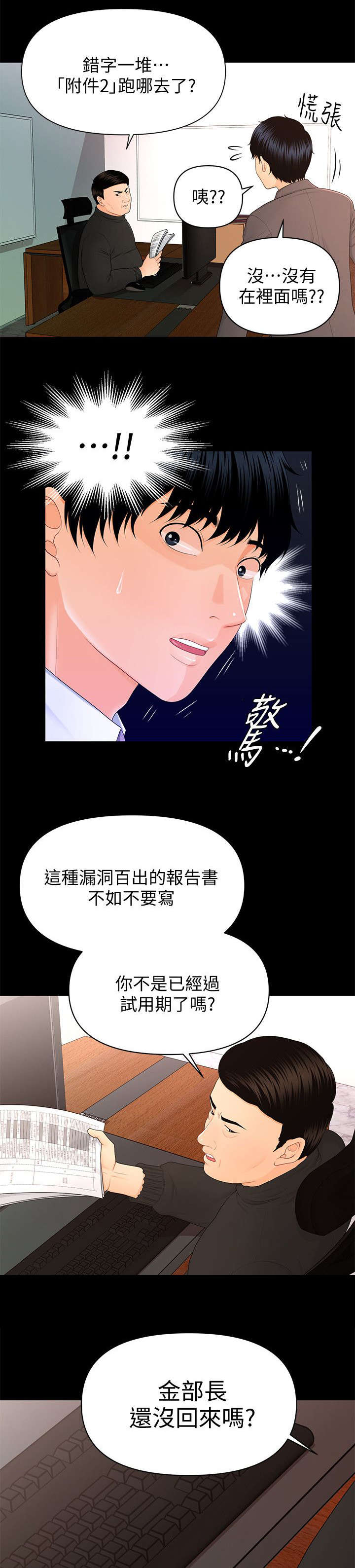 评分规定漫画,第27章：欲望爆发4图