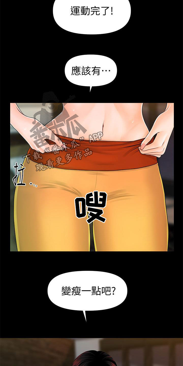 评分规定漫画,第76章：运动1图