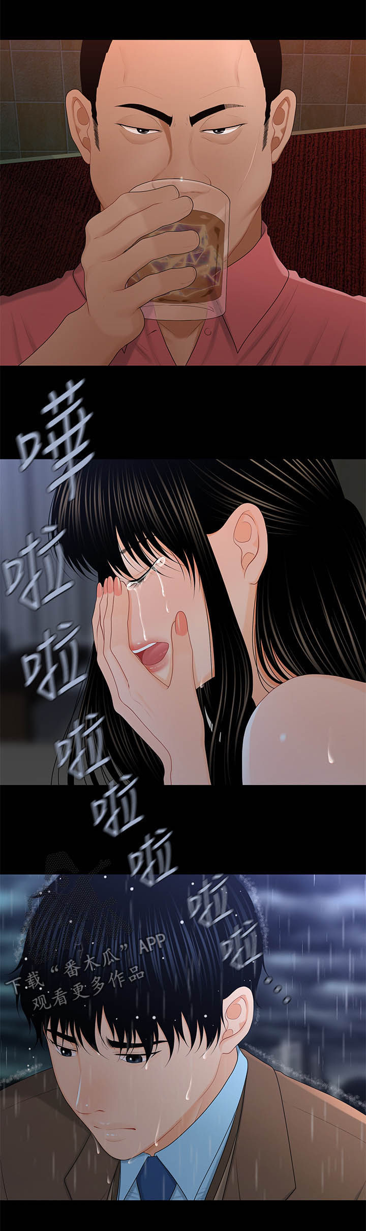 评分规定漫画,第38章：纹身3图