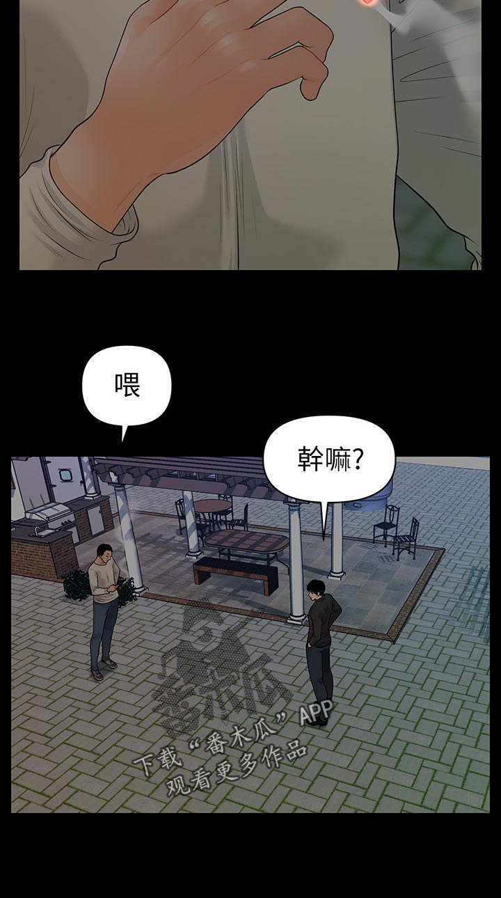 评分规定漫画,第156章：前辈的警告4图