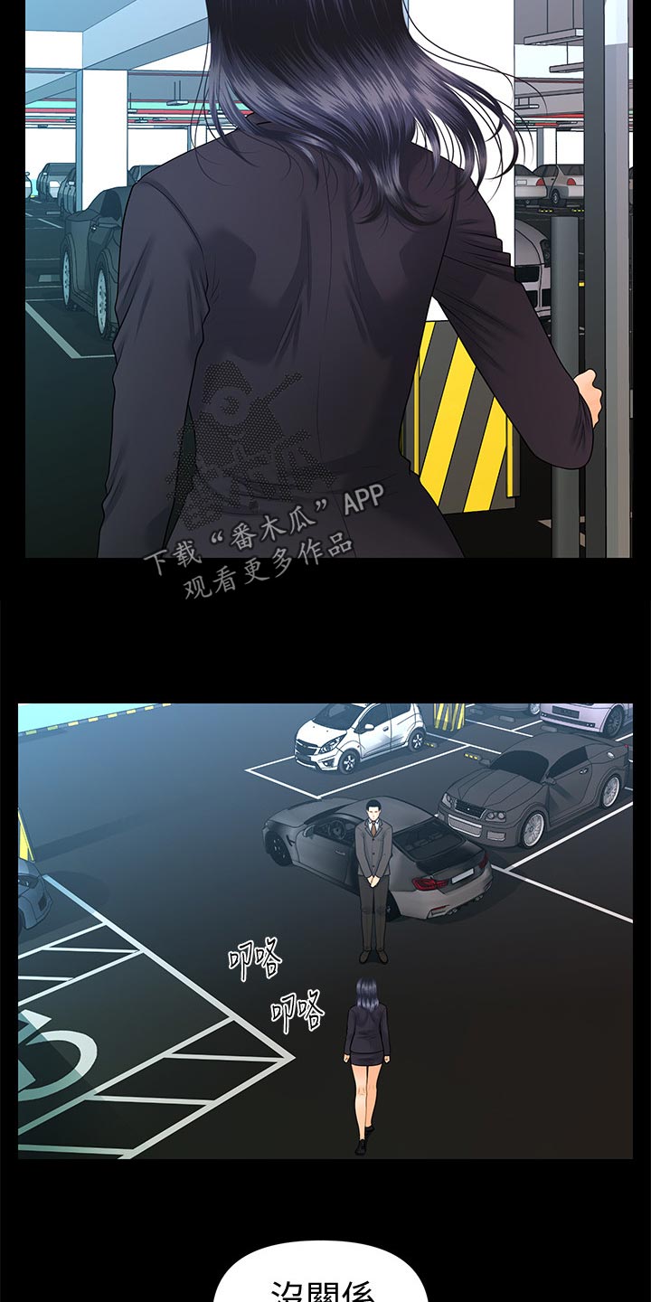 评分规定漫画,第149章：威胁1图