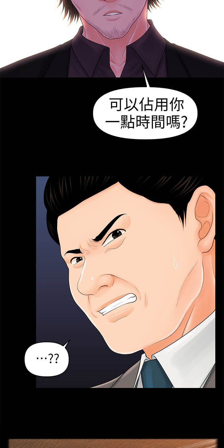 评分规定漫画,第58章：优秀社员4图