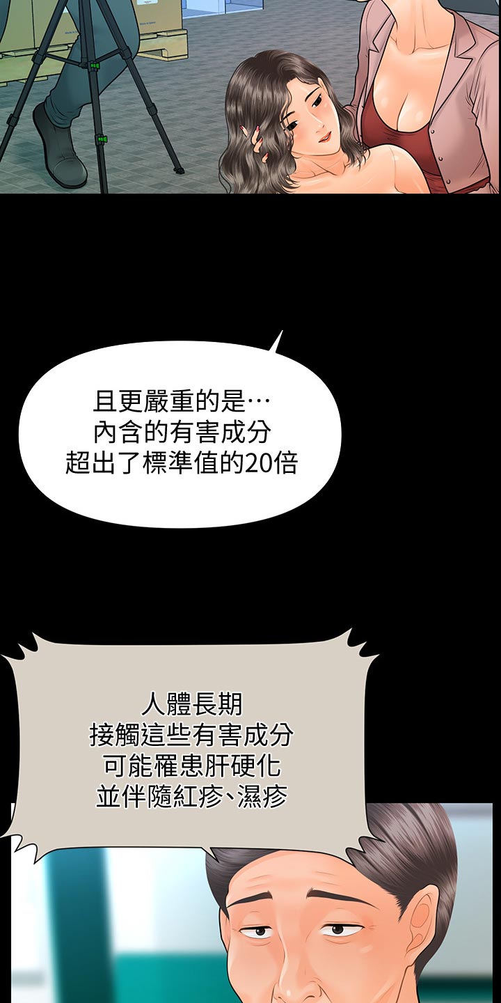 评分规定漫画,第179章：创立公司3图